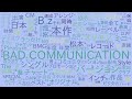 [Cover] Bad Communication E.Style / B'z