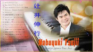 辻井伸行 Greatest Hits ❀ The Best Of辻井伸行 Of All Time