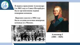 День пожарной охраны  Тематический интернет урок ОБЖ