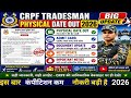 CRPF TRADESMAN PHYSICAL DATE OUT 2026💕CRPF TRADESMAN PHYSICAL ADMIT CARD OUT🫠💝CRPF PHYSICAL DATE💗💐👉