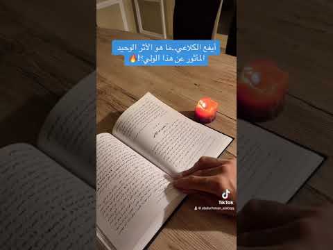 أيفع الكلاعي الشامي والأثر الوحيد المروي عنه في كتاب الحلية