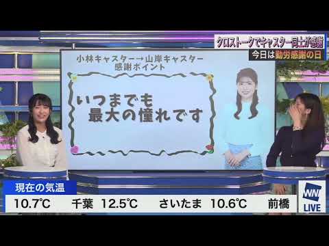 【小林李衣奈】【山岸愛梨】『クロストークでお互いを感謝する』その4。（4/5）『勤労感謝の日』