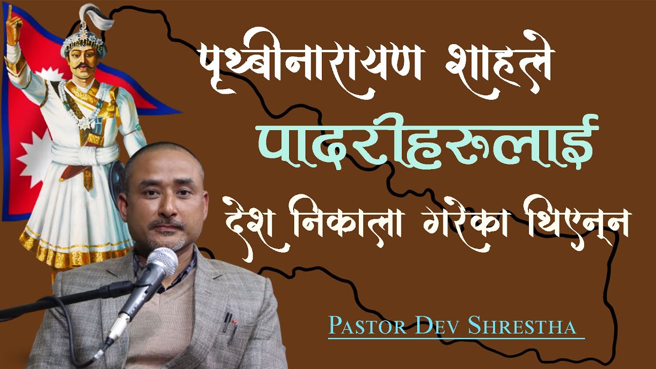 dev-shrestha