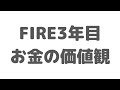 【50代FIRE3年目】私のお金の価値観の変遷&過去の年間生活費紹介