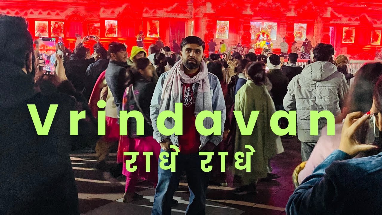 वृंदावन