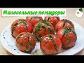 Малосольные Помидоры в Пакете с Чесноком и Укропом. Быстрый и Простой Способ (low-salted tomatoes)
