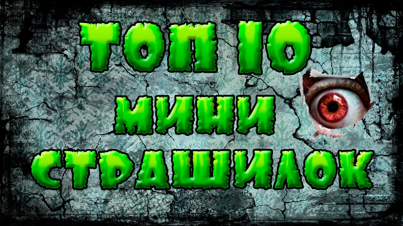 Машины страшилки youtube