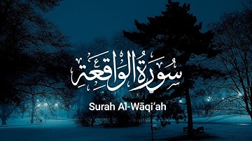 سورة الواقعة كاملة | تلاوة في قمة الخشوع راحة لقلبك | Surah Al-Wāqi‘ah