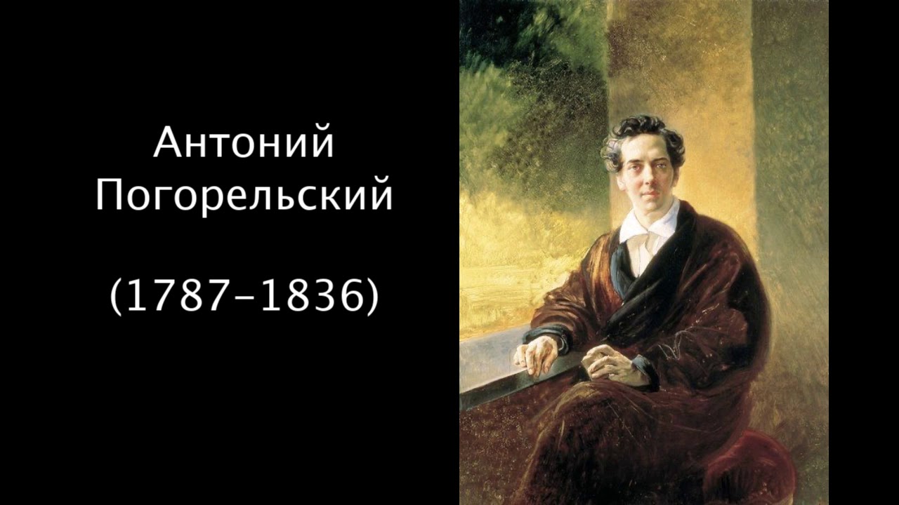 Антоний Погорельский. Литература. 5 класс. - YouTube
