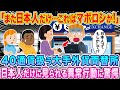 「また日本人だけ…これはマボロシか!?」世界40通貨を扱う大手外貨両替所で働くオーストラリア人が日本人だけに見られる異常行動に驚愕…【海外の反応】【ゆっくり解説】