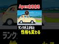 【Apexあるある】ランクが上がると性格も変わる【Apex Legends】 #Shorts