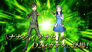 D2縁祭第4弾 -真女神転生Iv Final-開催記念Pv