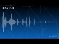 スカイピースのななみちゃん応援ソング 音楽