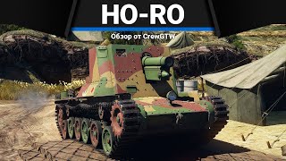 :   Ho-Ro  War Thunder