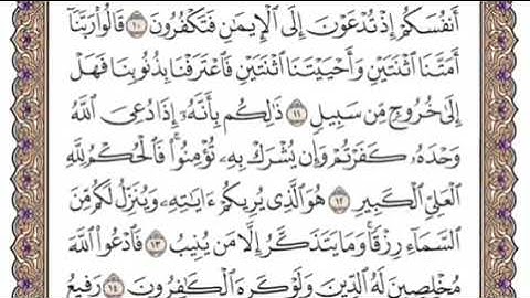 سورة غافر الشيخ ياسر الدوسري صفحة ٤٦٨