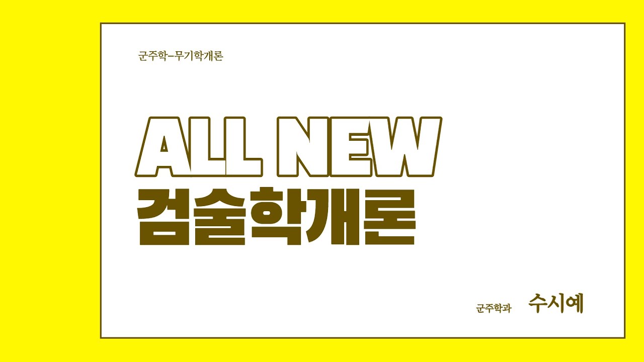 [군주온라인] ALL NEW 검술학개론