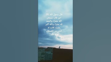"تحصين يومك: فضل الأذكار اليومية #ترند #اكسبلور"