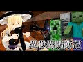 異世界防衛記 Ep15 【ゆっくり実況:Minecraft】