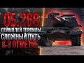 ОБЪЕКТ 268 - НЮХАЮ НОВЫЙ ТЕРПИЛЬНЫЙ ГЕЙМПЛЕЙ