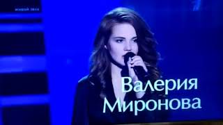 Валерия Миронова «Голос»