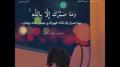 وَإِنْ عَاقَبْتُمْ فَعَاقِبُوا | من سورة النحل | إسلام صبحي | أرح قلبك 🥺🍃
