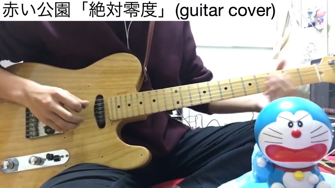 赤い公園 絶対零度 ギター弾いてみた 津野米咲パート Guitar Cover 37 Youtube 赤い公園 絶対零度 ギター弾いてみた 津野米咲パート Guitar Cover 37 Youtube