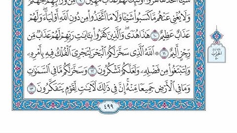 الربع الرابع من الحزب ٥٠ من القرآن الكريم - الشيخ ياسر سلامة حدر