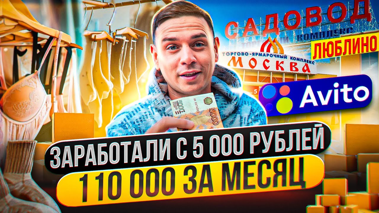 Бизнес на носках с 5000 рублей, купил оптом, продал в розницу на Авито