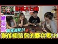 【喳桌遊#67】密室逃脫歡樂型(?).. 你的隊友行嗎?!?《脫逃大行動》