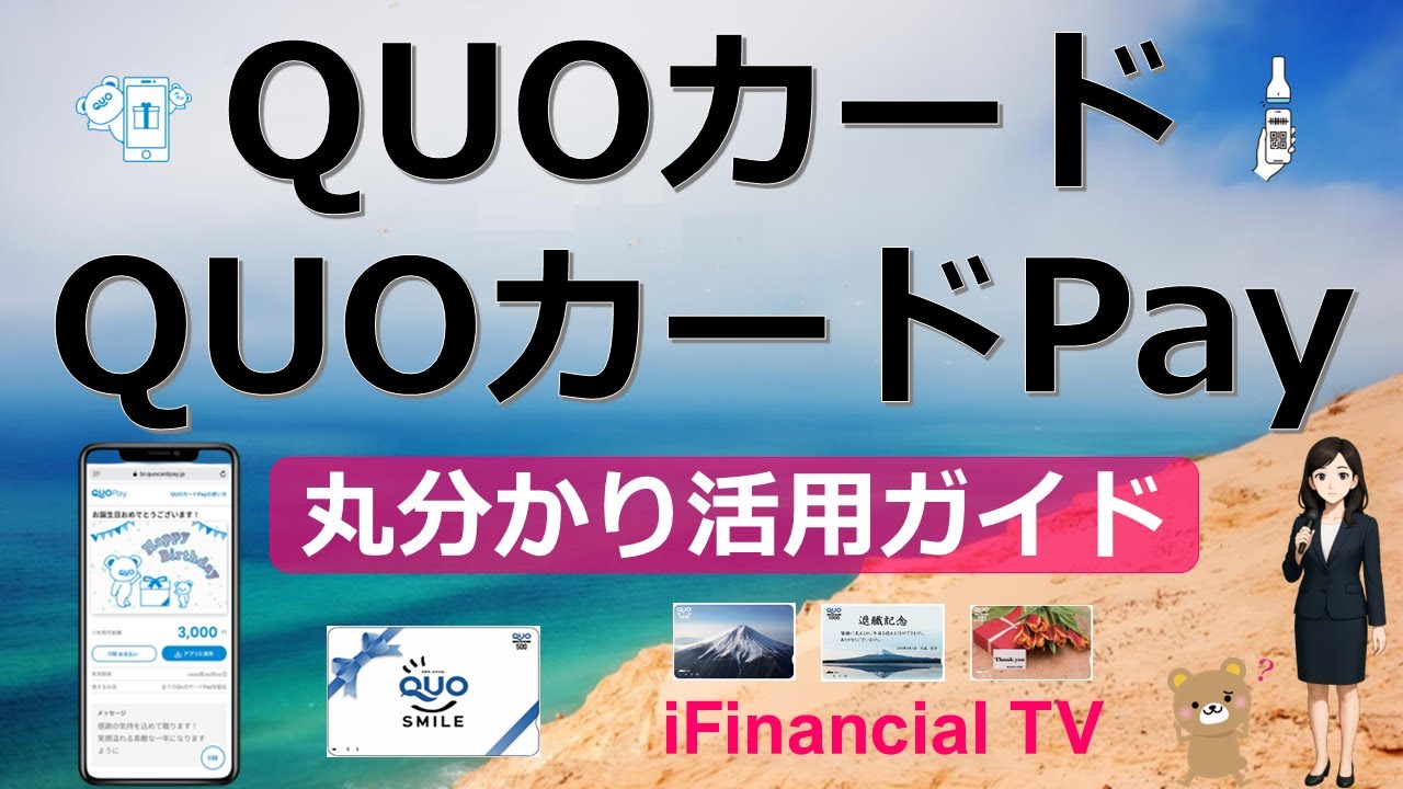 How to use QUO Card and QUO Card Pay? - A comprehensive