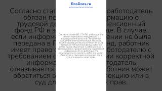 RosDocs - Ошибка в электронной трудовой книжке
