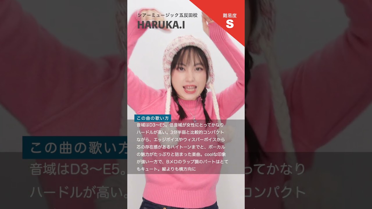 【ボイトレ生が歌う】革命道中 / アイナ・ジ・エンド【シアーミュージック五反田校 HARUKA.I】#shorts