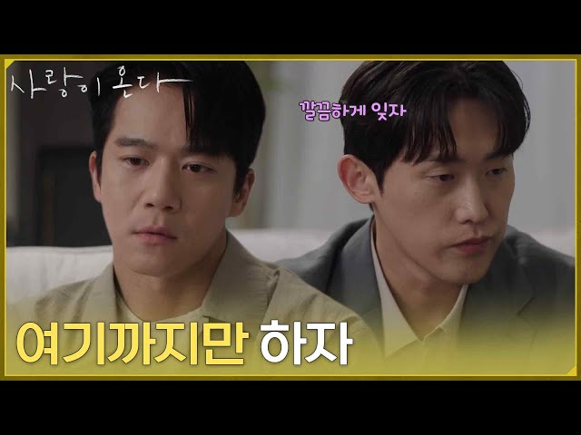 ＂여기까지만 하자＂윤하빈과의 친자 검사를 포기하는 하석진 [사랑이 온다] | KBS 260815 방송