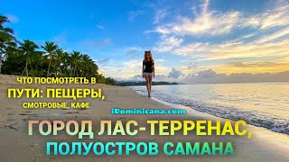 Город Лас Терренас, полуостров Самана (Доминикана): пещеры, смотровые, закат – iDominicana.com