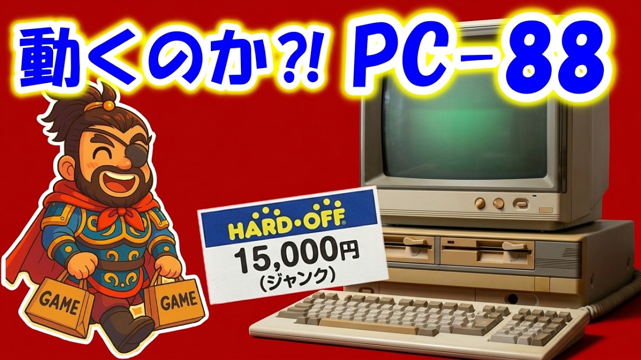 Junk for $100] Will this retro PC-8801mk2FR work?! Testing it out