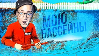 Я УХОЖУ С ЮТУБА! ТЕПЕРЬ Я МОЮ БАССЕЙНЫ! САМАЯ КОПЕЕШНАЯ РАБОТА В МИРЕ? (Pool Cleaning Simulator)