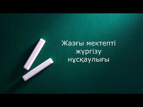 Бейне: Миква қашан басталды?