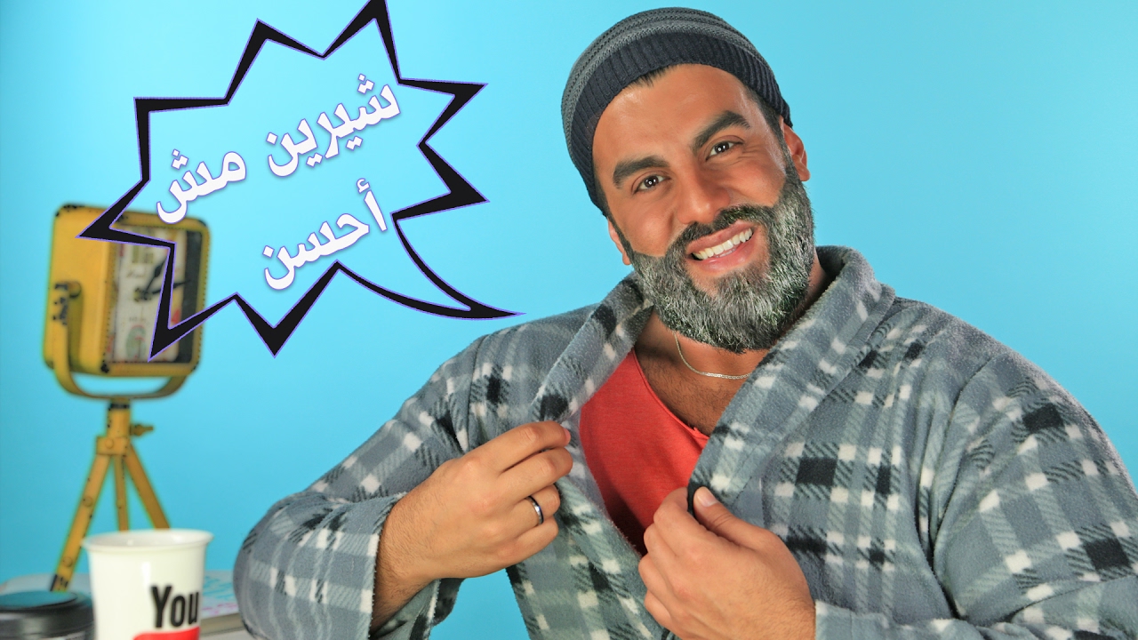 شيرين عبد الوهاب بالبيجاما ... وأخطاؤها بالجملة "دق المي مي"