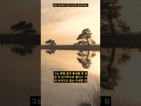 아줌마 년! 육사 몇 기야 여군 최초 4스타 합참의장을 몰라보고 개무시한 육사 출신 대대장 중령의 충격적인 최후 #오디오북 #사연 #감동