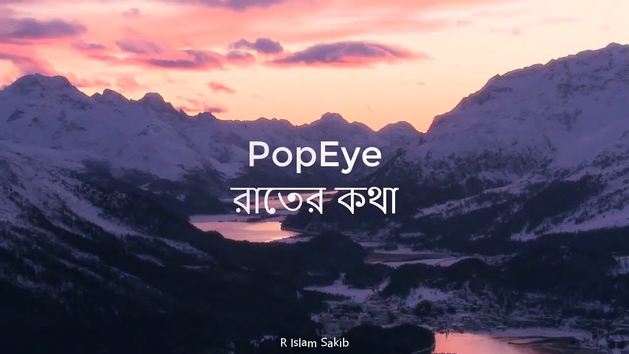 Raater kotha   Popeye Bangladesh Lyrical Video