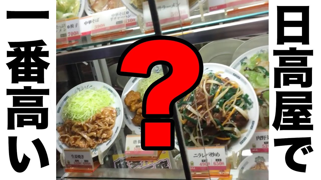 What is the most expensive menu item at Hidakaya, a great value