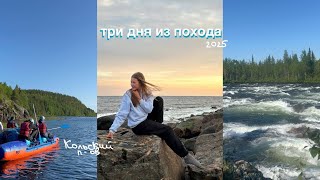 3 дня из похода || сплав на катамаранах по Умбе, Кольский полуостров