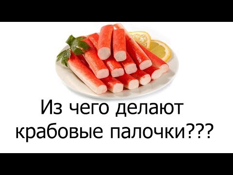 Из чего делают крабовые палочки?