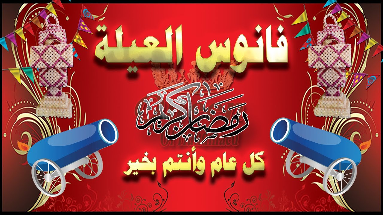 طريقة عمل فانوس بالخرز | خطوة بخطوة | فانوس العيلة | الجزء الثالث _ 3