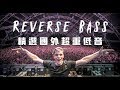 2019最嗨電音EDM 精選超重低音節奏【夜店流行電音舞曲 Reverse Bass Mix】#4