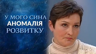 У моего сына аномалия | Говорить Україна. Архів