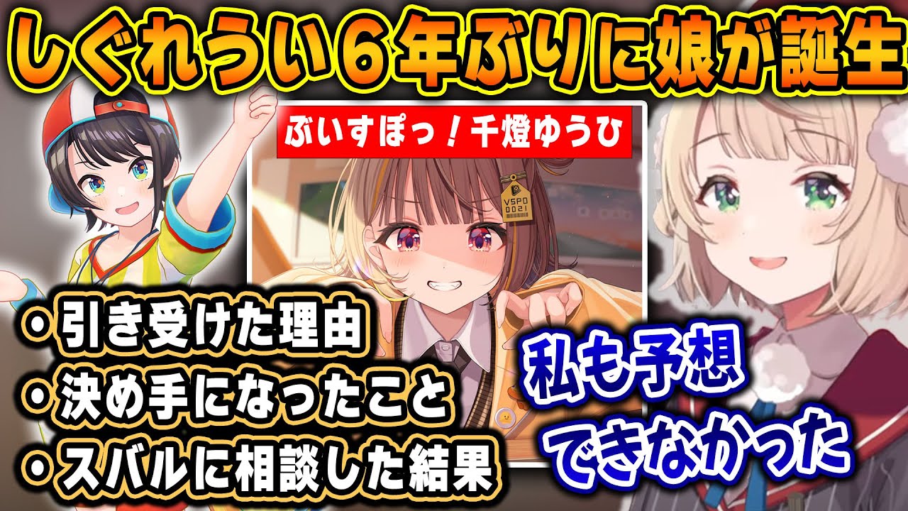 ６年ぶりのういママの娘、千燈ゆうひちゃんの誕生にあたりスバルに相談したういママ【ホロライブ/しぐれうい/大空スバル/千燈ゆうひ/切り抜き】