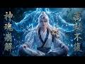 【MULTI SUB】賭上神魂的最後一搏!⚔️從崩解到無敵,這才是國漫天花板!#一口氣看完全集 #燃向动漫 #國漫