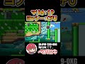 CPUと一緒に遊べる！？【マリオメーカー2】#shorts