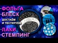 ОГРОМНАЯ РАСПАКОВКА товаров для ногтей с AliExpress.ТЕСТИРОВАНИЕ.